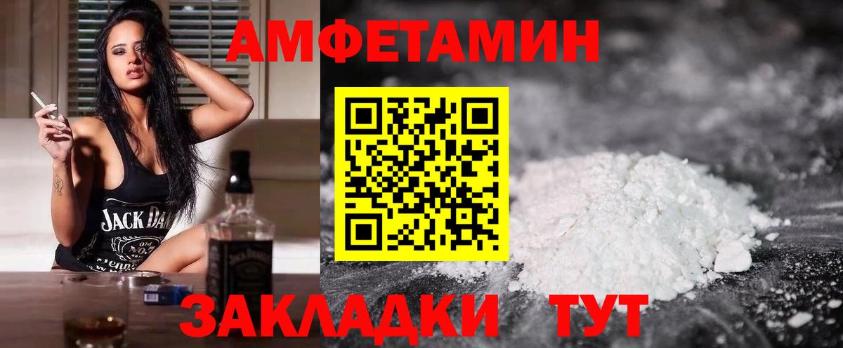 Люберцы  Amphetamine Розовый  Вход с VPN 
