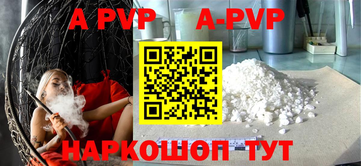 Alpha PVP Соль Люберцы