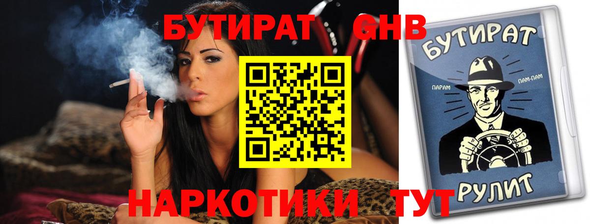 Люберцы  Бутират оксибутират  Вход с VPN 