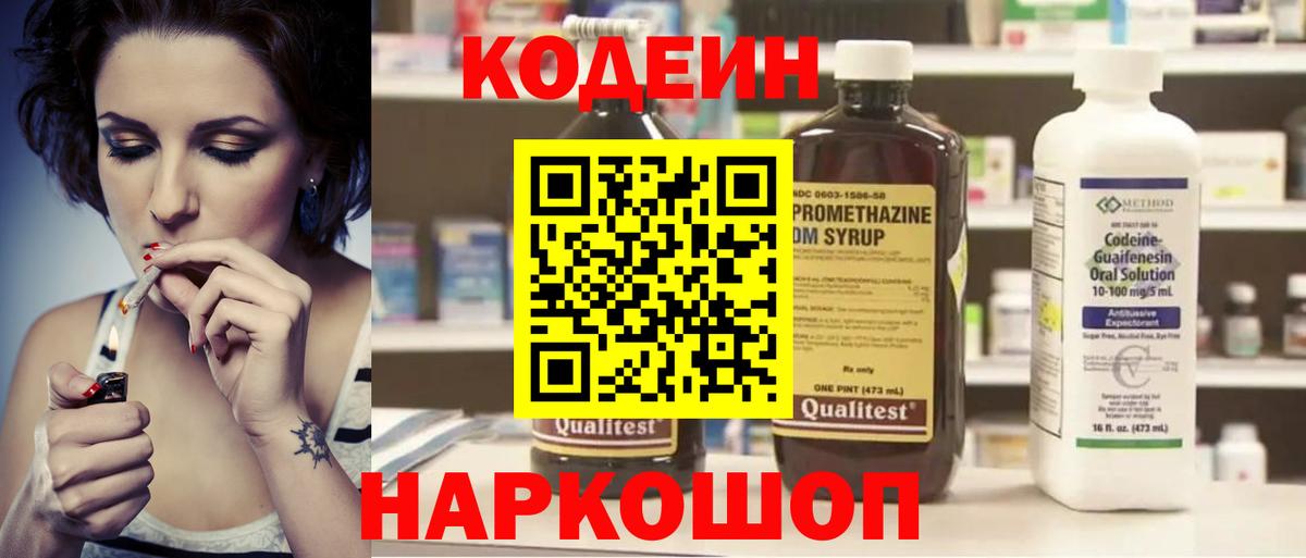 Люберцы  Codein Purple Drank  Вход с VPN  Кодеин Purple Drank 