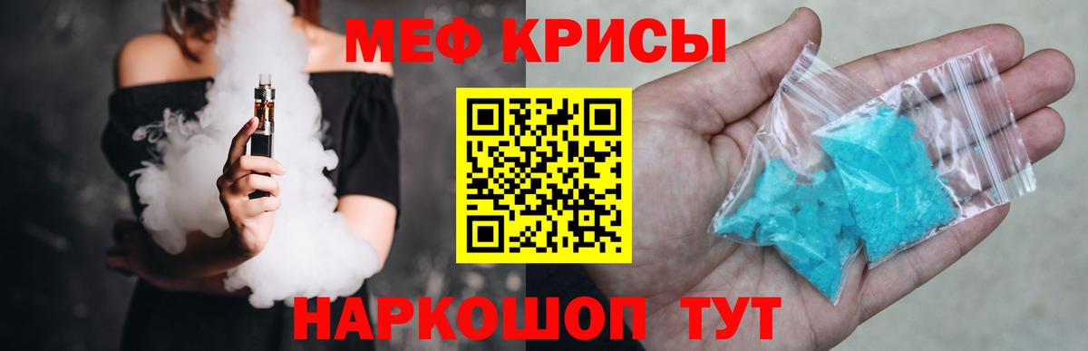 Мефедрон кристаллы Люберцы