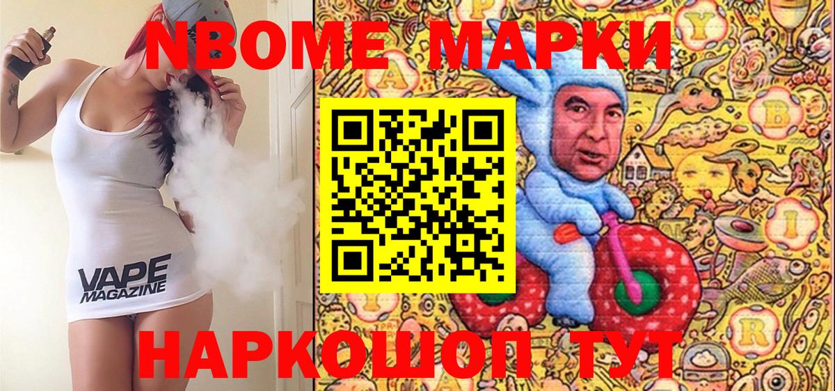 Люберцы  Марки N-bome 1,8мг  Вход с VPN 