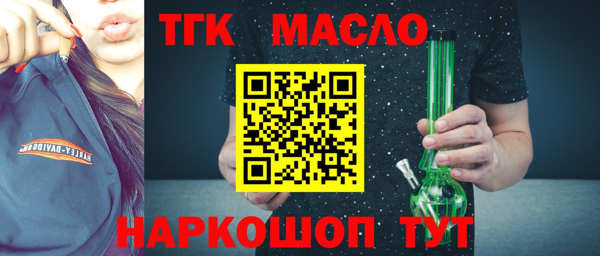 Дистиллят ТГК THC oil Люберцы